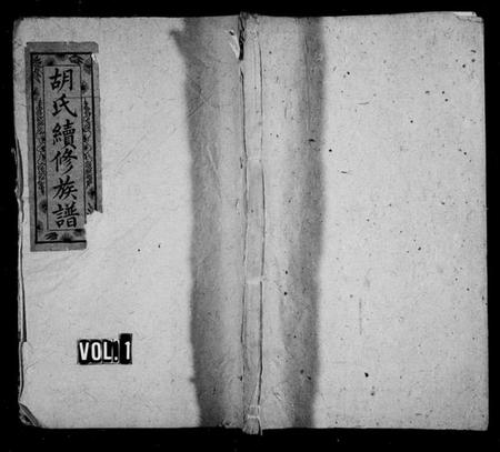 湖南胡氏族谱-胡氏续修族谱 [2卷,首2卷].pdf电子版插图1