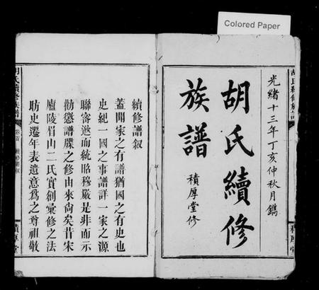 湖南胡氏族谱-胡氏续修族谱 [2卷,首2卷].pdf电子版插图2