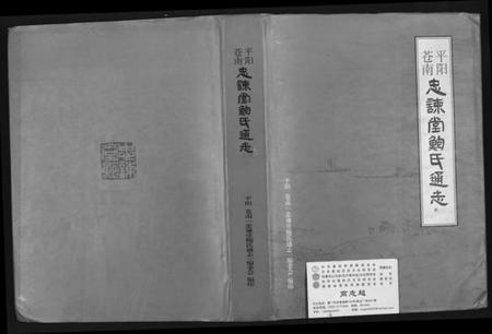 浙江鲍氏族谱-平阳苍南忠谏堂鲍氏通志.pdf电子版插图 浙江鲍氏族谱-平阳苍南忠谏堂鲍氏通志.pdf电子版插图