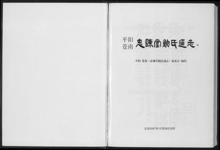 浙江鲍氏族谱-平阳苍南忠谏堂鲍氏通志.pdf电子版插图1 浙江鲍氏族谱-平阳苍南忠谏堂鲍氏通志.pdf电子版插图1