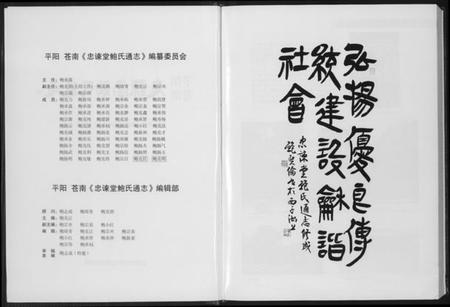 浙江鲍氏族谱-平阳苍南忠谏堂鲍氏通志.pdf电子版插图2 浙江鲍氏族谱-平阳苍南忠谏堂鲍氏通志.pdf电子版插图2