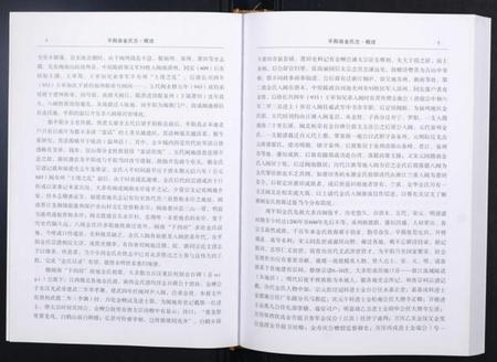 浙江金氏族谱-平阳金氏志.pdf电子版插图4
