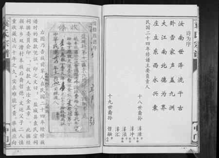 江苏袁氏族谱-袁氏宗谱.中门[不分卷].pdf电子版插图3