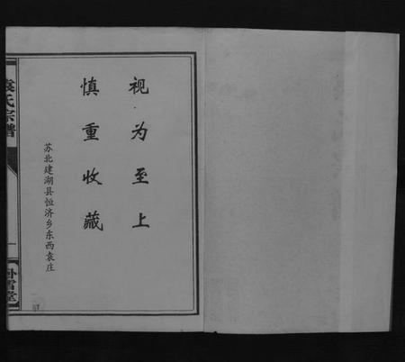江苏袁氏族谱-袁氏宗谱[上下册].pdf电子版插图1