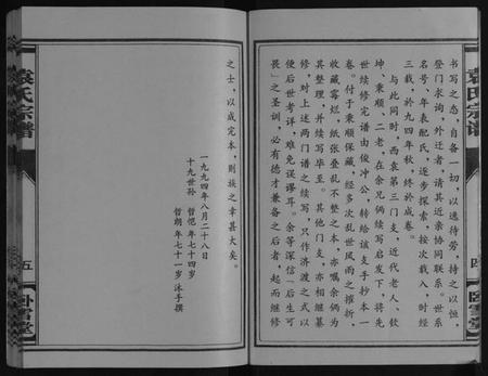 江苏袁氏族谱-袁氏宗谱[上下册].pdf电子版插图5