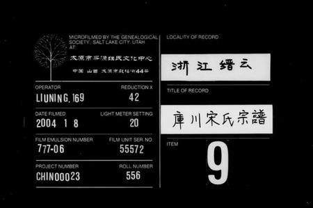 浙江宋氏族谱-库川宋氏宗谱[残卷].pdf电子版