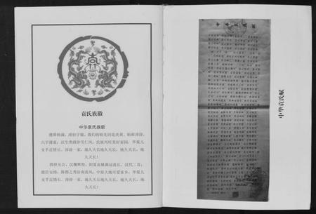 湖北袁氏族谱-中华袁氏族谱.枣阳卷.pdf电子版插图2 湖北袁氏族谱-中华袁氏族谱.枣阳卷.pdf电子版插图2
