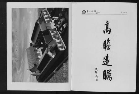 湖北袁氏族谱-中华袁氏族谱.枣阳卷.pdf电子版插图3 湖北袁氏族谱-中华袁氏族谱.枣阳卷.pdf电子版插图3