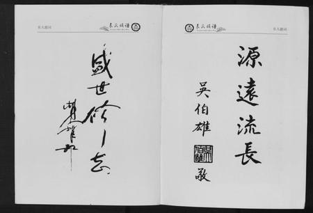 湖北袁氏族谱-中华袁氏族谱.枣阳卷.pdf电子版插图4 湖北袁氏族谱-中华袁氏族谱.枣阳卷.pdf电子版插图4