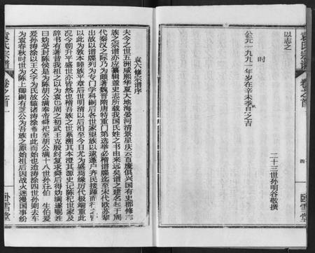 湖北袁氏族谱-袁氏宗谱.pdf电子版插图4 湖北袁氏族谱-袁氏宗谱.pdf电子版插图4