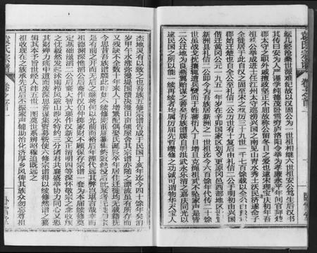 湖北袁氏族谱-袁氏宗谱.pdf电子版插图5 湖北袁氏族谱-袁氏宗谱.pdf电子版插图5