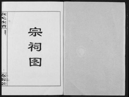 湖北袁氏族谱-袁氏族谱.pdf电子版插图1