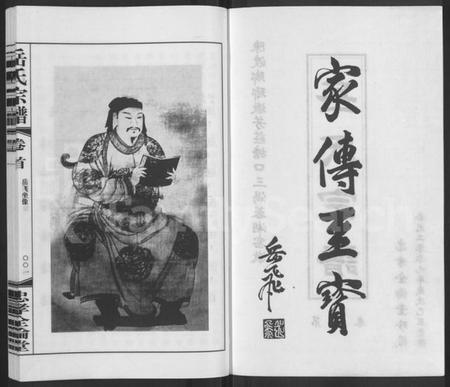 江苏岳氏族谱-岳氏宗谱 [10卷].pdf电子版插图2