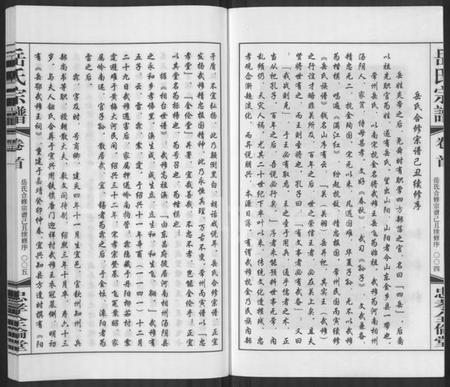 江苏岳氏族谱-岳氏宗谱 [10卷].pdf电子版插图4