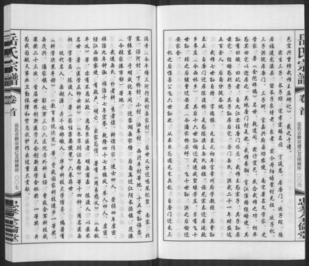 江苏岳氏族谱-岳氏宗谱 [10卷].pdf电子版插图5