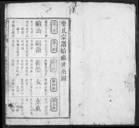 湖北乐氏族谱-乐氏宗谱.pdf电子版插图1