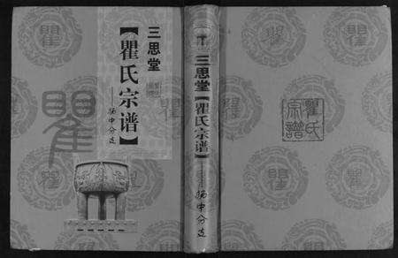 江苏翟氏族谱-翟氏宗谱.pdf电子版插图 江苏翟氏族谱-翟氏宗谱.pdf电子版插图