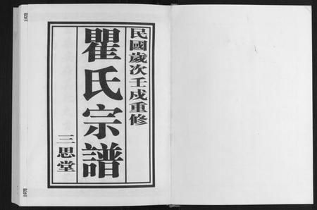 江苏翟氏族谱-翟氏宗谱.pdf电子版插图1 江苏翟氏族谱-翟氏宗谱.pdf电子版插图1