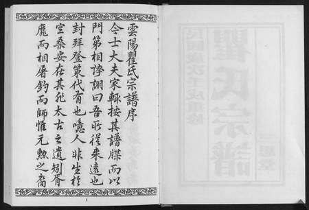 江苏翟氏族谱-翟氏宗谱.pdf电子版插图2 江苏翟氏族谱-翟氏宗谱.pdf电子版插图2