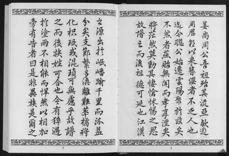 江苏翟氏族谱-翟氏宗谱.pdf电子版插图4 江苏翟氏族谱-翟氏宗谱.pdf电子版插图4