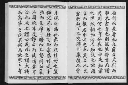 江苏翟氏族谱-翟氏宗谱.pdf电子版插图5 江苏翟氏族谱-翟氏宗谱.pdf电子版插图5