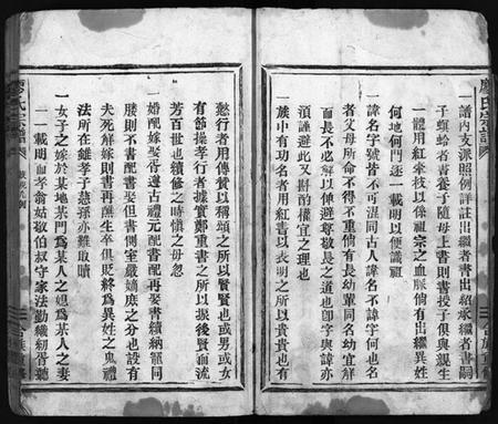 浙江廖氏族谱-廖氏宗谱 [不分卷].pdf电子版插图5