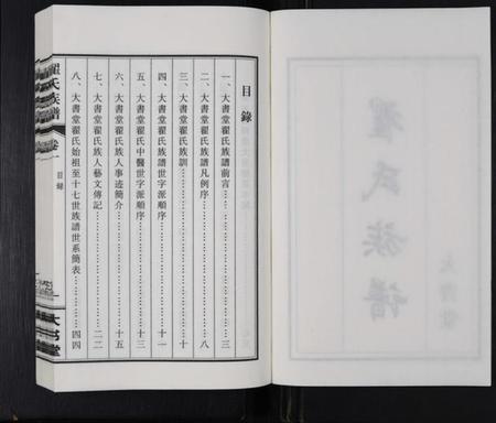江苏翟氏族谱-翟氏族谱 [1卷].pdf电子版插图2