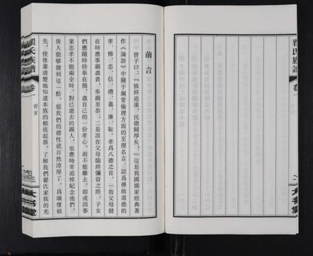 江苏翟氏族谱-翟氏族谱 [1卷].pdf电子版插图4