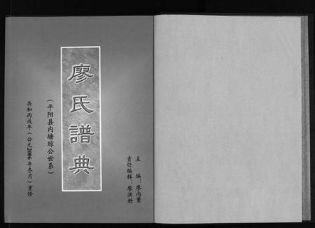 浙江廖氏族谱-廖氏谱典 [不分卷].pdf电子版插图2
