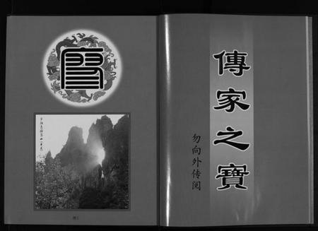 浙江廖氏族谱-廖氏谱典 [不分卷].pdf电子版插图3