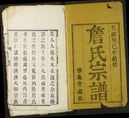 湖北詹氏族谱-詹氏宗谱.pdf电子版插图1
