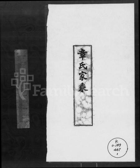 中国章氏族谱-章氏家乘.pdf电子版插图