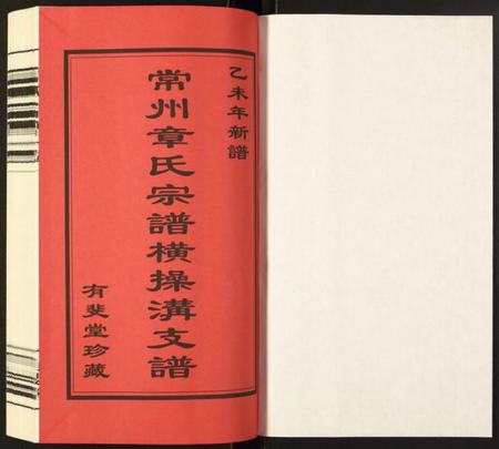 江苏章氏族谱-昆陵·章氏宗谱.pdf电子版插图1