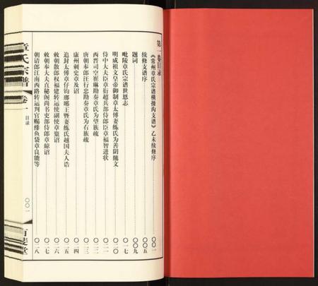 江苏章氏族谱-昆陵·章氏宗谱.pdf电子版插图2