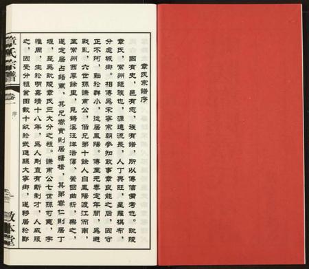 江苏章氏族谱-毗陵章氏宗谱.pdf电子版插图2