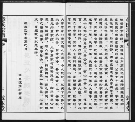 江苏章氏族谱-毗陵章氏宗谱.pdf电子版插图3