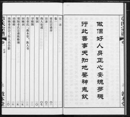 江苏章氏族谱-毗陵章氏宗谱.pdf电子版插图4