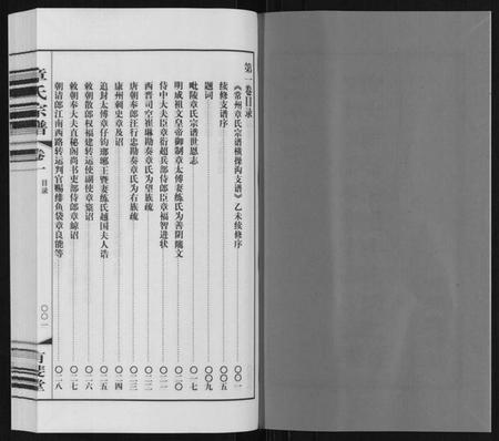 江苏章氏族谱-章氏宗谱[3卷].pdf电子版插图2