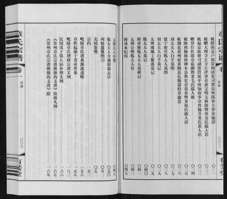 江苏章氏族谱-章氏宗谱[3卷].pdf电子版插图3