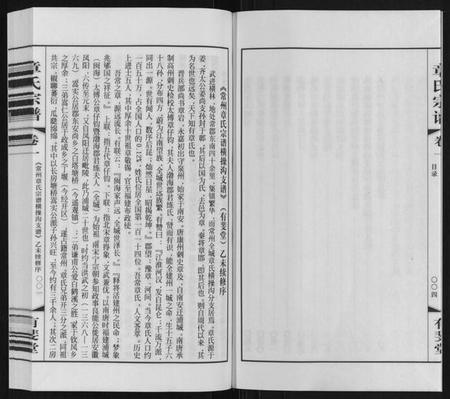 江苏章氏族谱-章氏宗谱[3卷].pdf电子版插图4