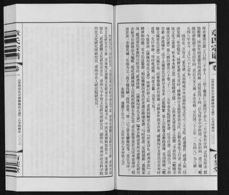 江苏章氏族谱-章氏宗谱[3卷].pdf电子版插图5