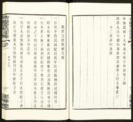 江苏章氏族谱-青暘章氏宗谱.pdf电子版插图4