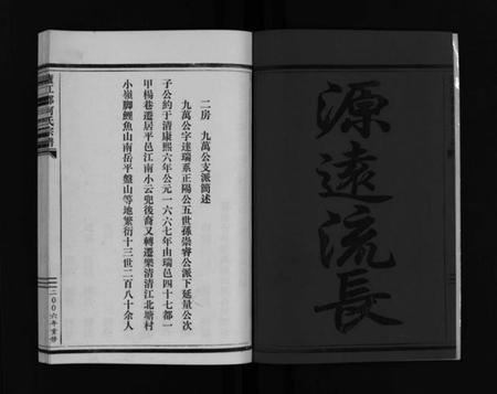 浙江何氏族谱-庐江郡何氏宗谱 [不分卷].pdf电子版插图3