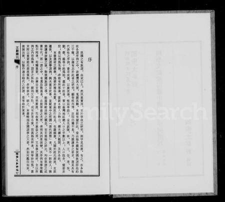 中国张氏族谱-中国族谱序例选刊初辑张姓之部.pdf电子版插图2