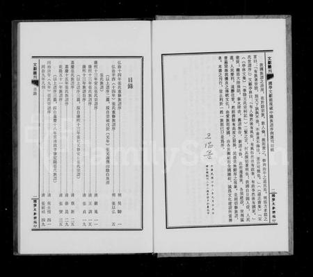 中国张氏族谱-中国族谱序例选刊初辑张姓之部.pdf电子版插图3