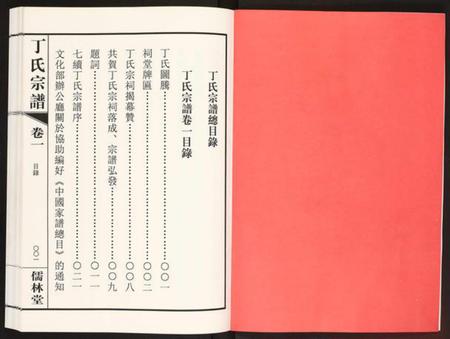 江苏丁氏族谱-丁氏宗谱.pdf电子版插图2