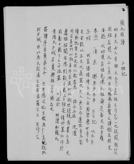 中国张氏族谱-张氏族谱.pdf电子版