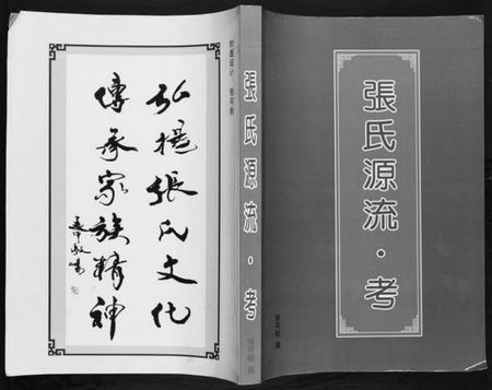 中国张氏族谱-张氏源流.pdf电子版插图
