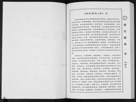 中国张氏族谱-张氏源流.pdf电子版插图2