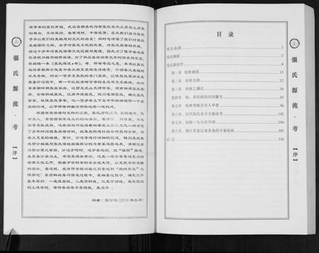 中国张氏族谱-张氏源流.pdf电子版插图3